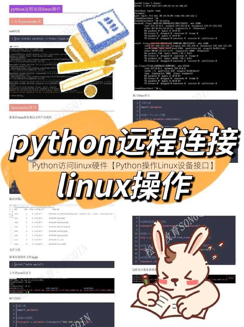 Python访问linux硬件【Python操作Linux设备接口】