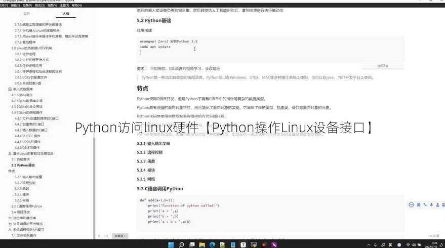 Python访问linux硬件【Python操作Linux设备接口】