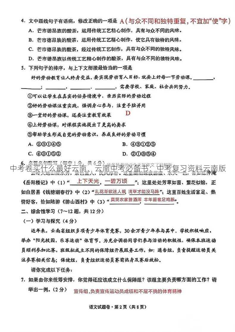 中考卷买什么最好云南、云南中考必备书：中考复习资料云南版