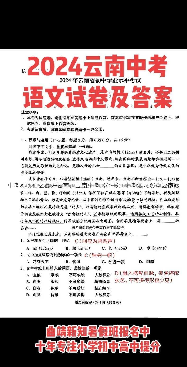 中考卷买什么最好云南、云南中考必备书：中考复习资料云南版