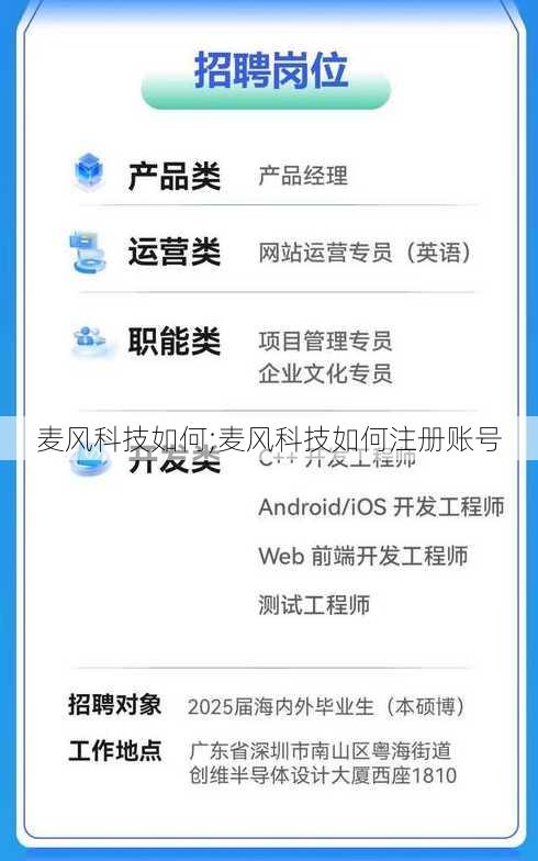 麦风科技如何;麦风科技如何注册账号