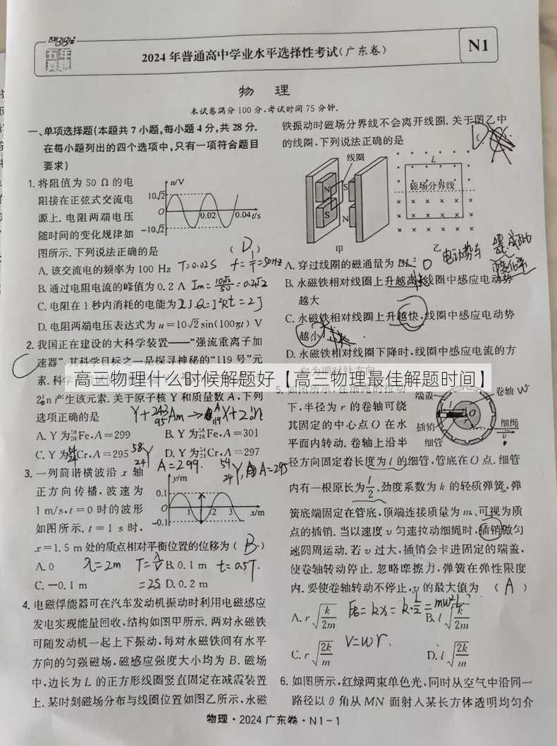 高三物理什么时候解题好【高三物理最佳解题时间】