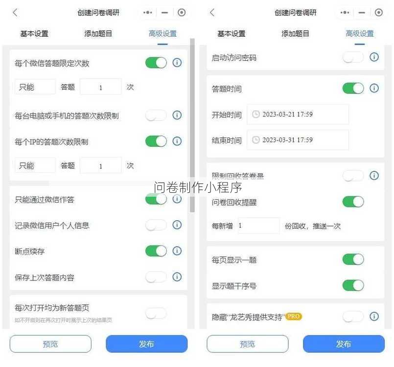 问卷制作小程序