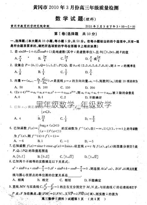 黑年级数学,_年级数学