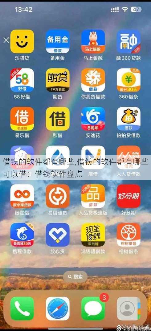 借钱的软件都有哪些,借钱的软件都有哪些可以借：借钱软件盘点