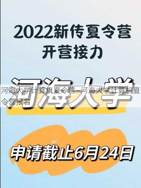 河海大学计算机夏令营—河海大学计算机夏令营报名