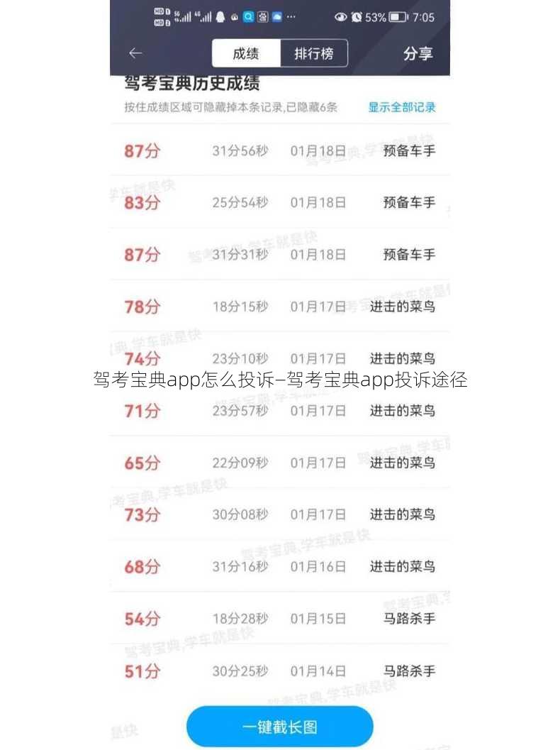 驾考宝典app怎么投诉—驾考宝典app投诉途径