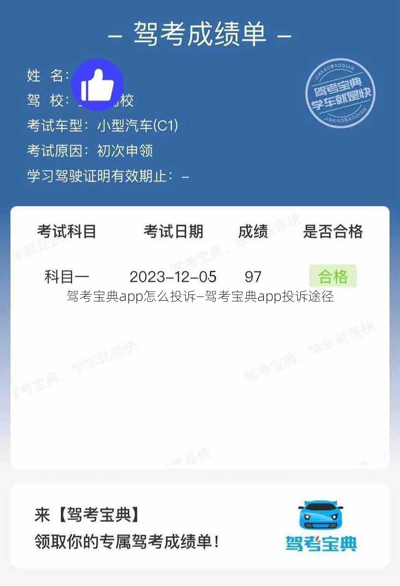 驾考宝典app怎么投诉—驾考宝典app投诉途径