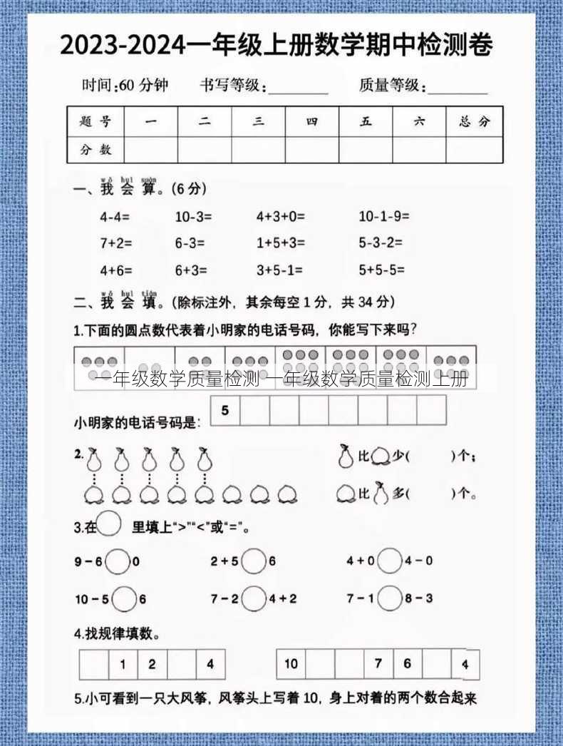 一年级数学质量检测 一年级数学质量检测上册