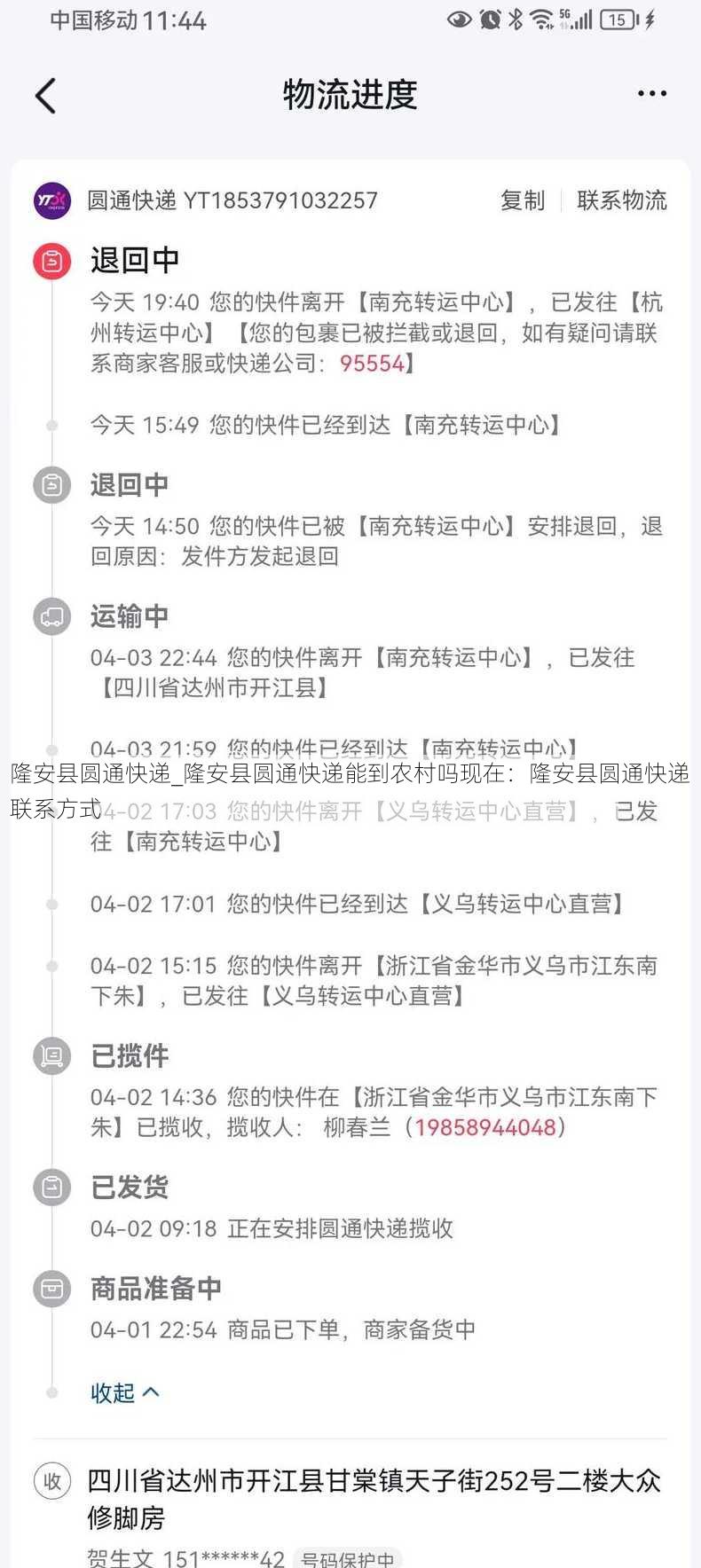 隆安县圆通快递_隆安县圆通快递能到农村吗现在：隆安县圆通快递联系方式