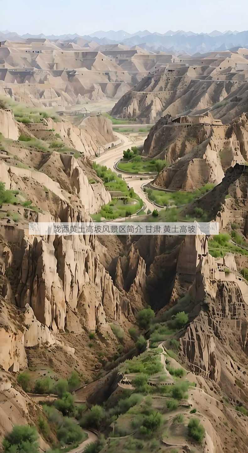 陇西黄土高坡风景区简介 甘肃 黄土高坡