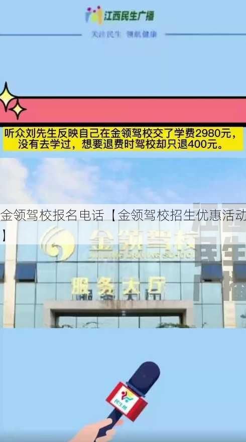 金领驾校报名电话【金领驾校招生优惠活动】