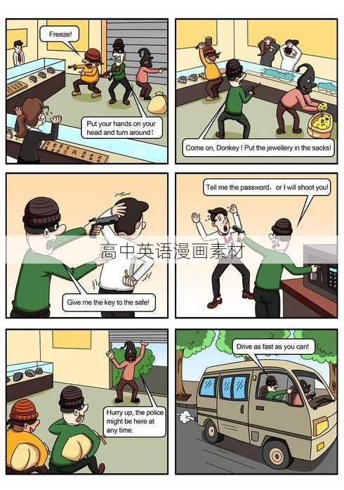 高中英语漫画素材