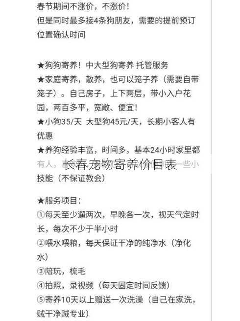 长春宠物寄养价目表