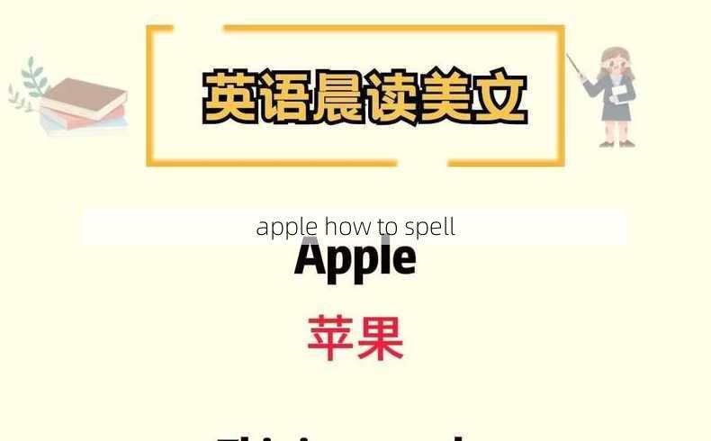 apple how to spell