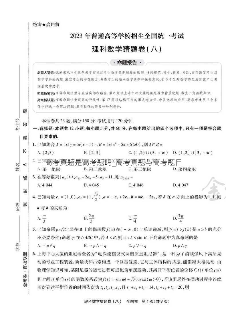 高考真题是高考题吗_高考真题与高考题目