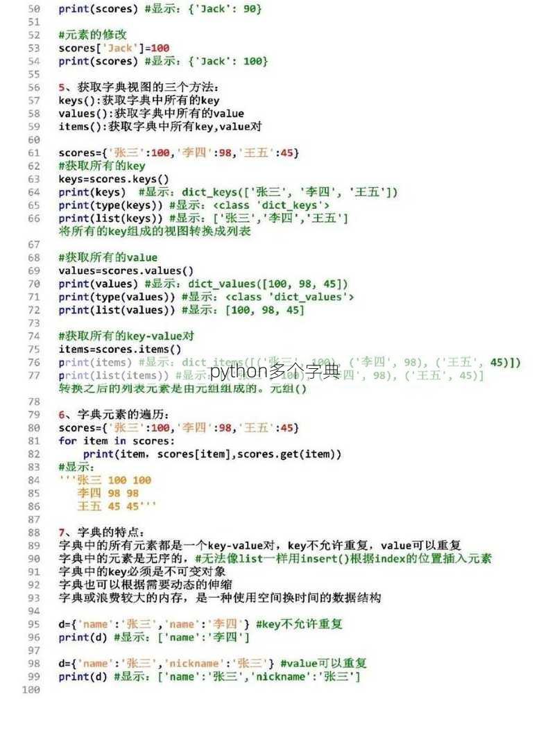 python多个字典