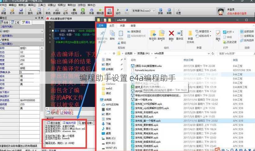 编程助手设置 e4a编程助手