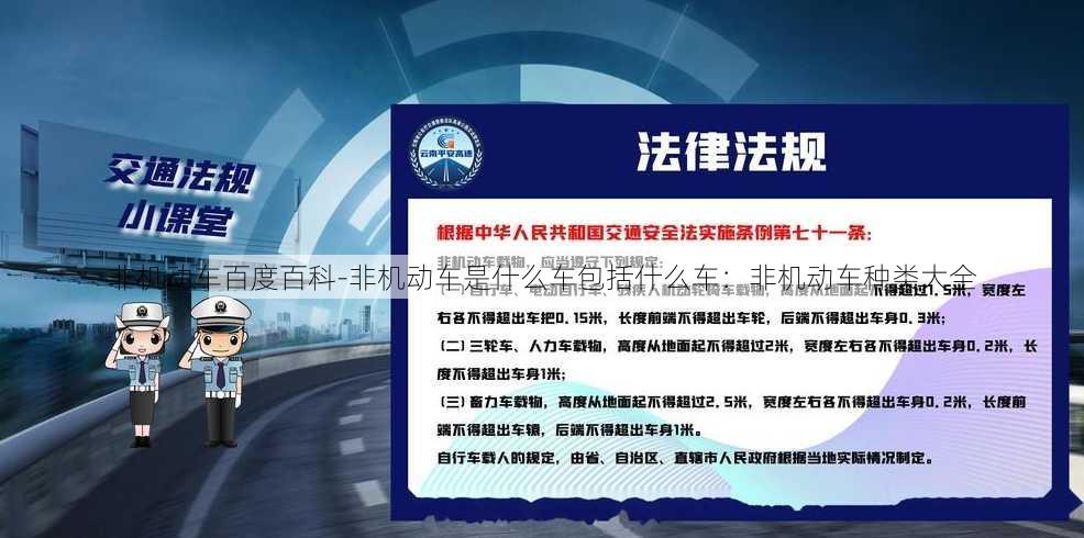 非机动车百度百科-非机动车是什么车包括什么车：非机动车种类大全