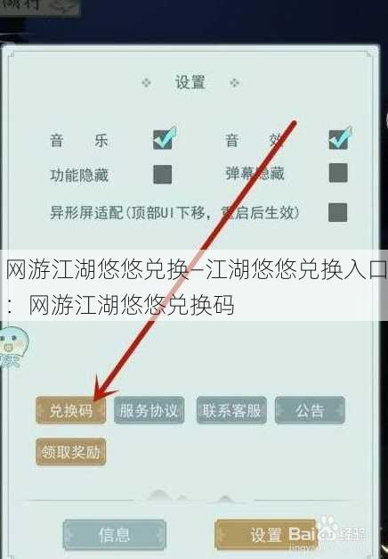 网游江湖悠悠兑换—江湖悠悠兑换入口：网游江湖悠悠兑换码
