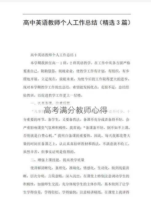 高考满分教师心得