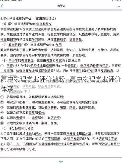 高中物理学业评价散粉—高中物理学业评价体系