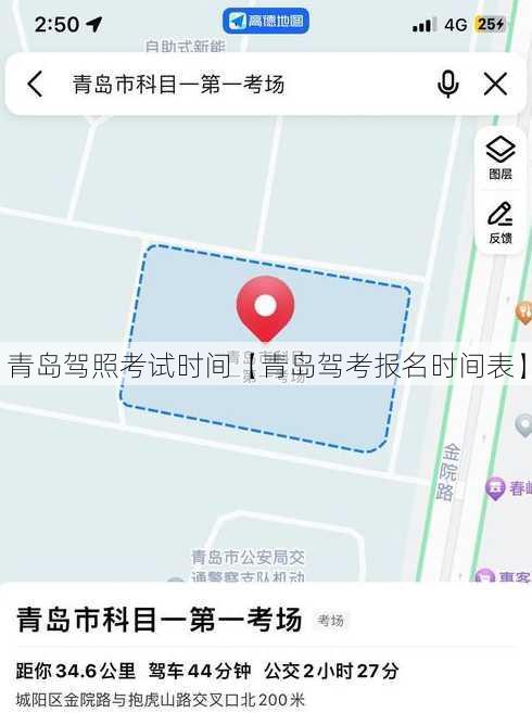 青岛驾照考试时间【青岛驾考报名时间表】