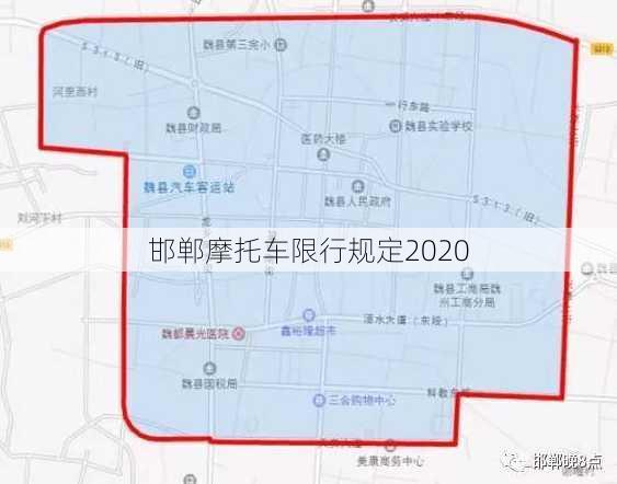 邯郸摩托车限行规定2020