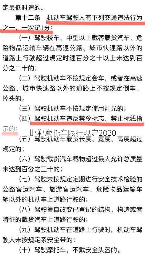 邯郸摩托车限行规定2020