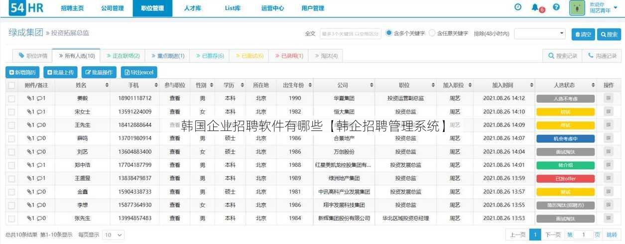 韩国企业招聘软件有哪些【韩企招聘管理系统】