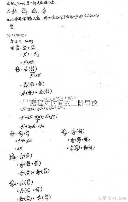 路程对时间的二阶导数