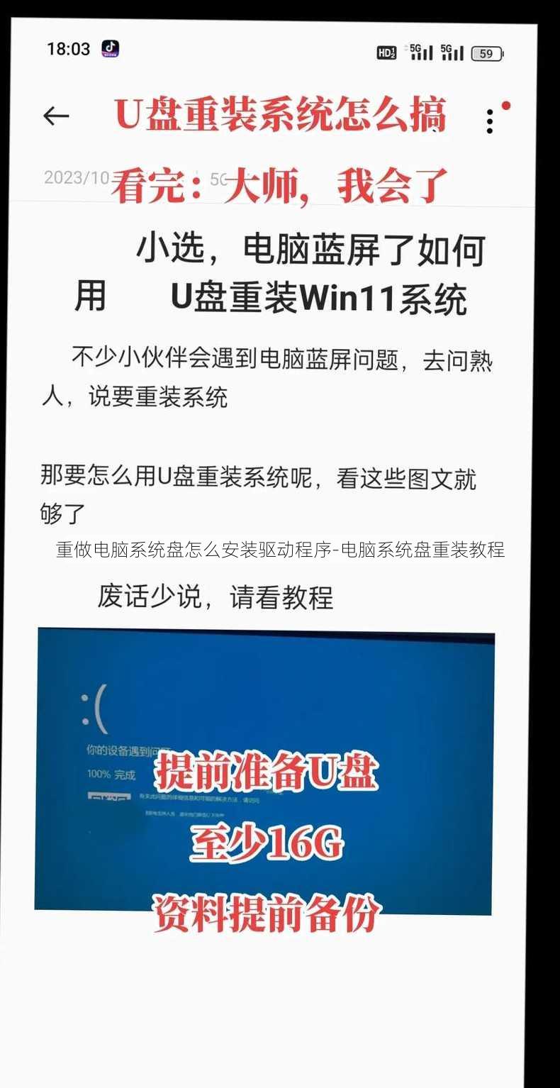 重做电脑系统盘怎么安装驱动程序-电脑系统盘重装教程