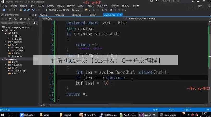 计算机cc开发【ccs开发：C++并发编程】