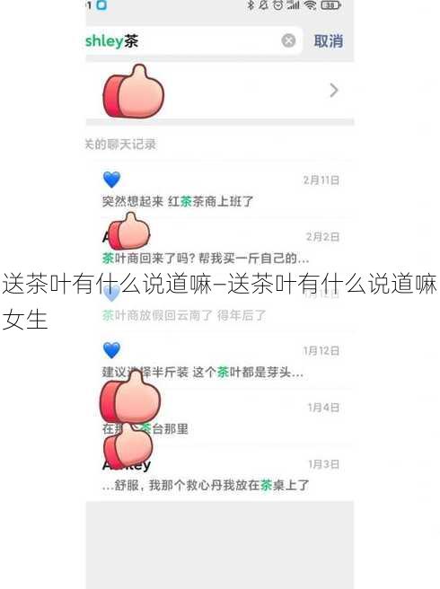 送茶叶有什么说道嘛—送茶叶有什么说道嘛女生