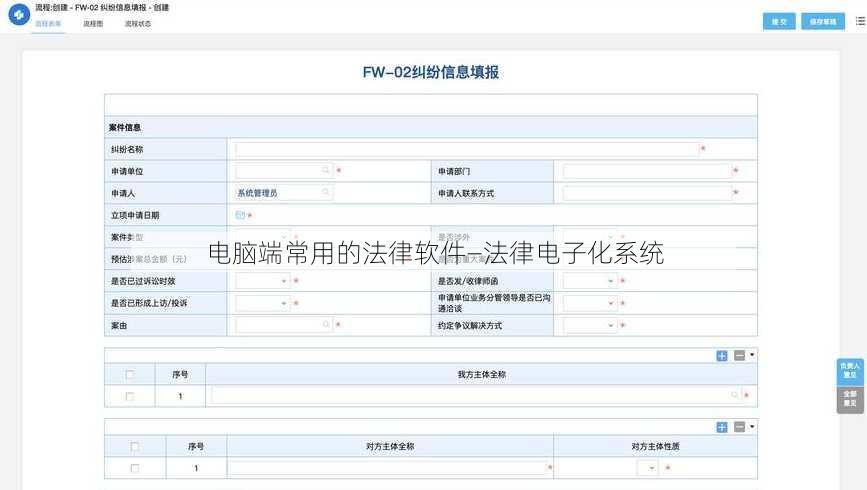 电脑端常用的法律软件—法律电子化系统