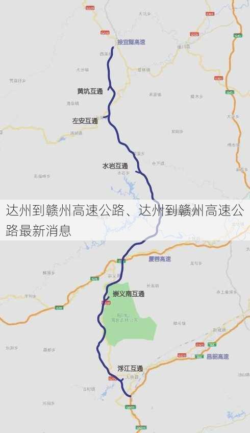 达州到赣州高速公路、达州到赣州高速公路最新消息