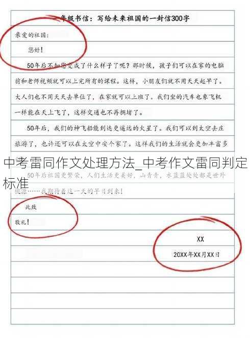 中考雷同作文处理方法_中考作文雷同判定标准