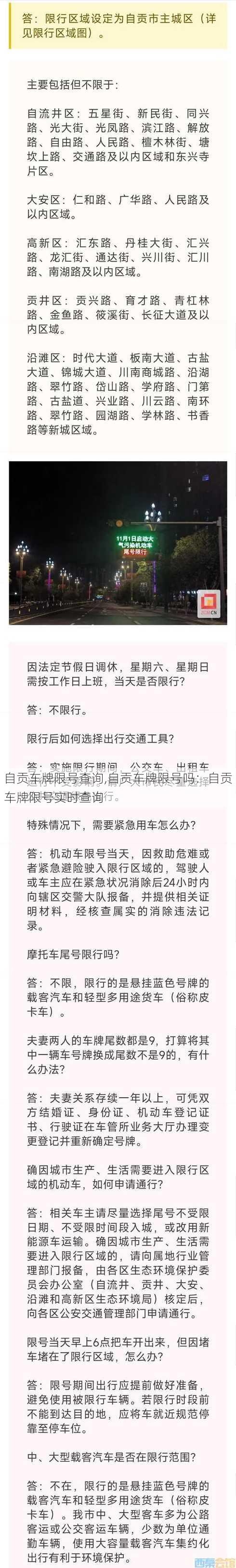 自贡车牌限号查询,自贡车牌限号吗：自贡车牌限号实时查询