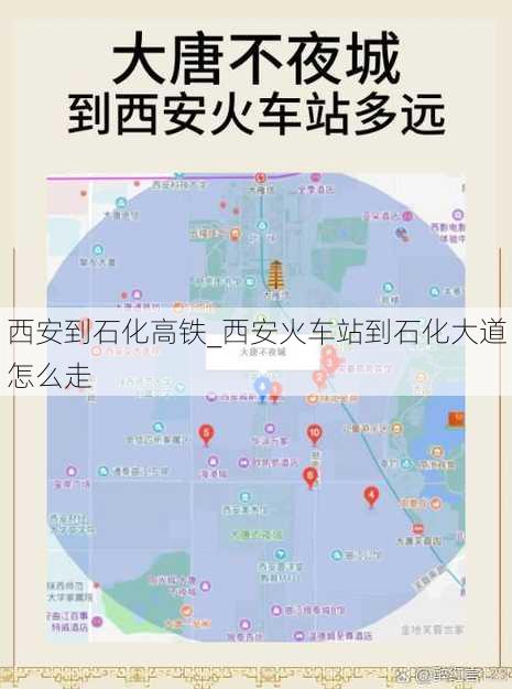 西安到石化高铁_西安火车站到石化大道怎么走