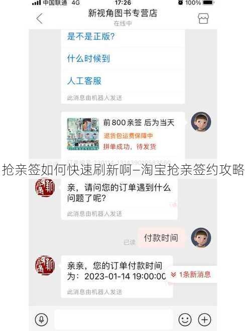 抢亲签如何快速刷新啊—淘宝抢亲签约攻略