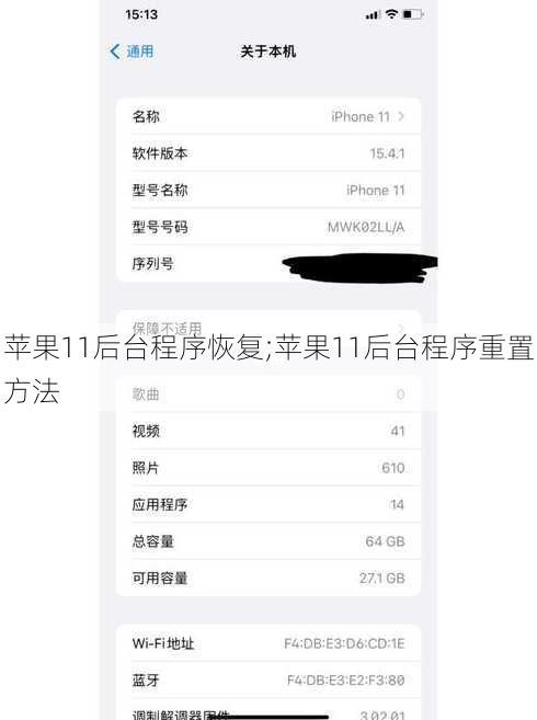 苹果11后台程序恢复;苹果11后台程序重置方法