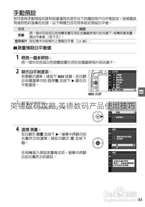 英德数码攻略,英德数码产品使用技巧