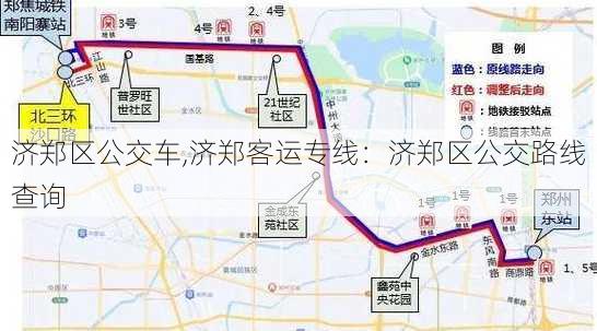 济郑区公交车,济郑客运专线：济郑区公交路线查询