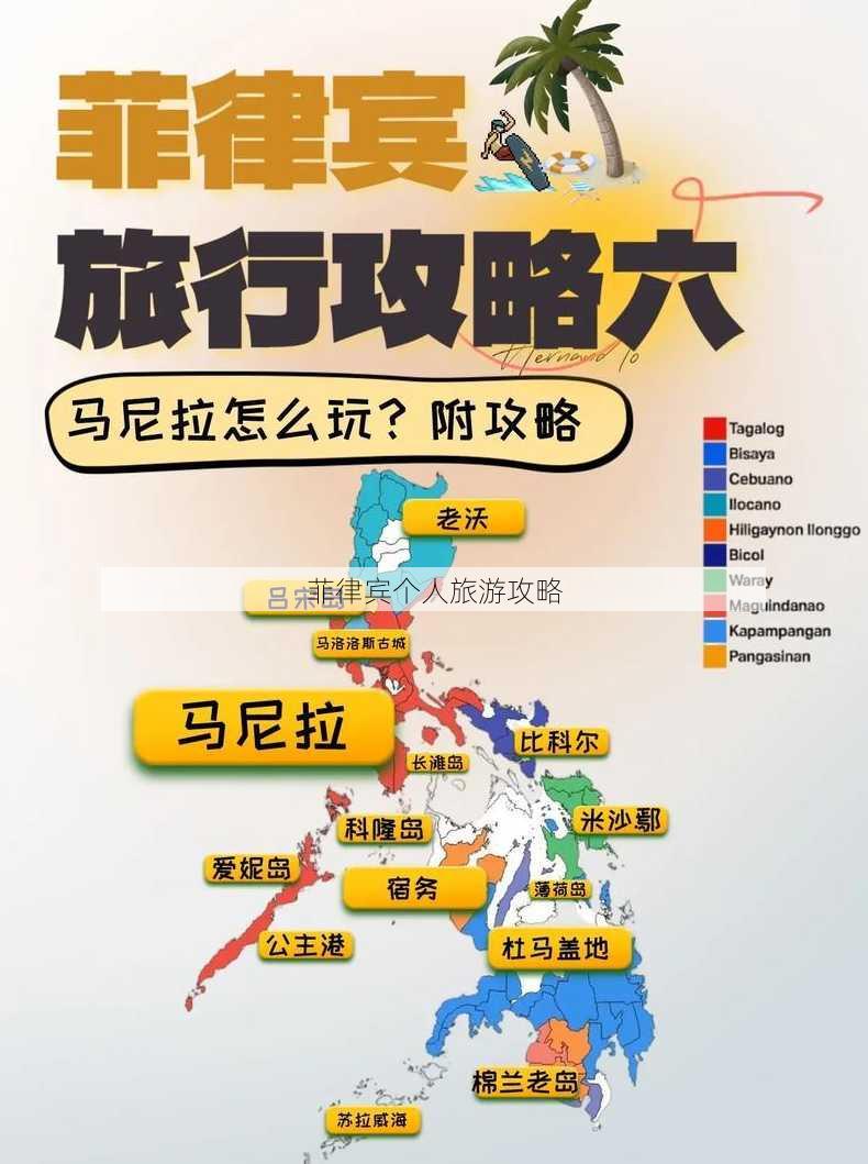 菲律宾个人旅游攻略