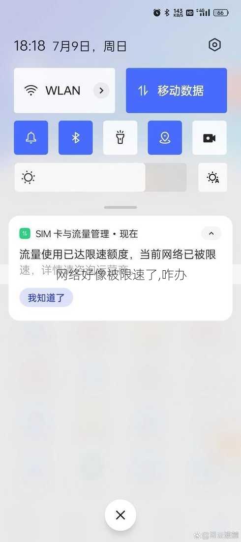 网络好像被限速了,咋办