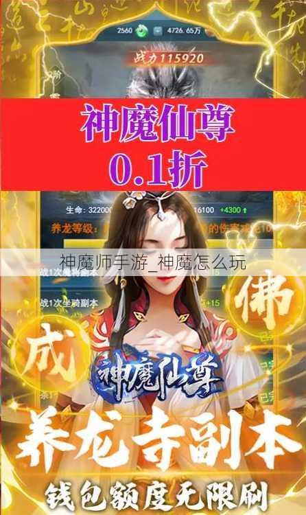 神魔师手游_神魔怎么玩