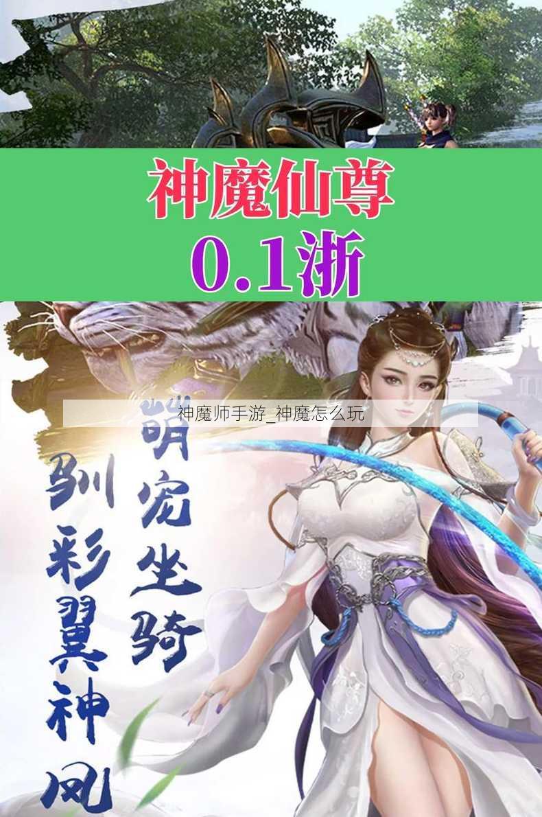 神魔师手游_神魔怎么玩