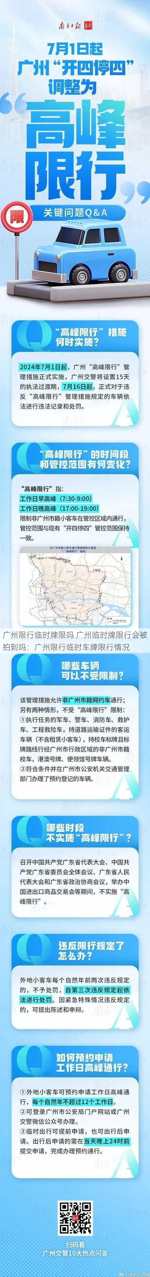 广州限行临时牌限吗 广州临时牌限行会被拍到吗：广州限行临时车牌限行情况