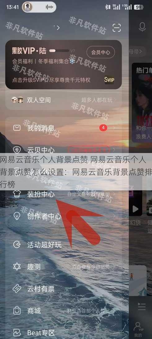 网易云音乐个人背景点赞 网易云音乐个人背景点赞怎么设置：网易云音乐背景点赞排行榜