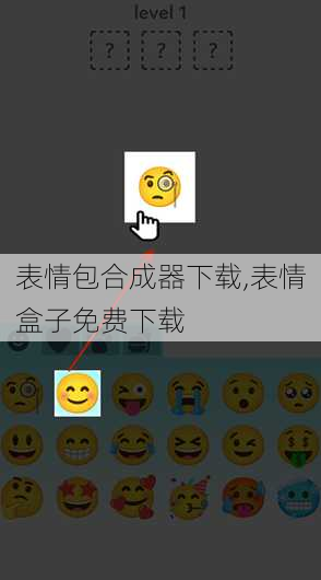 表情包合成器下载,表情盒子免费下载